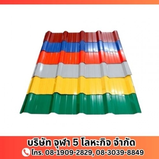 หลังคาเมทัลชีท ราคาโรงงาน หลังคาเมทัลชีท ราคาโรงงาน